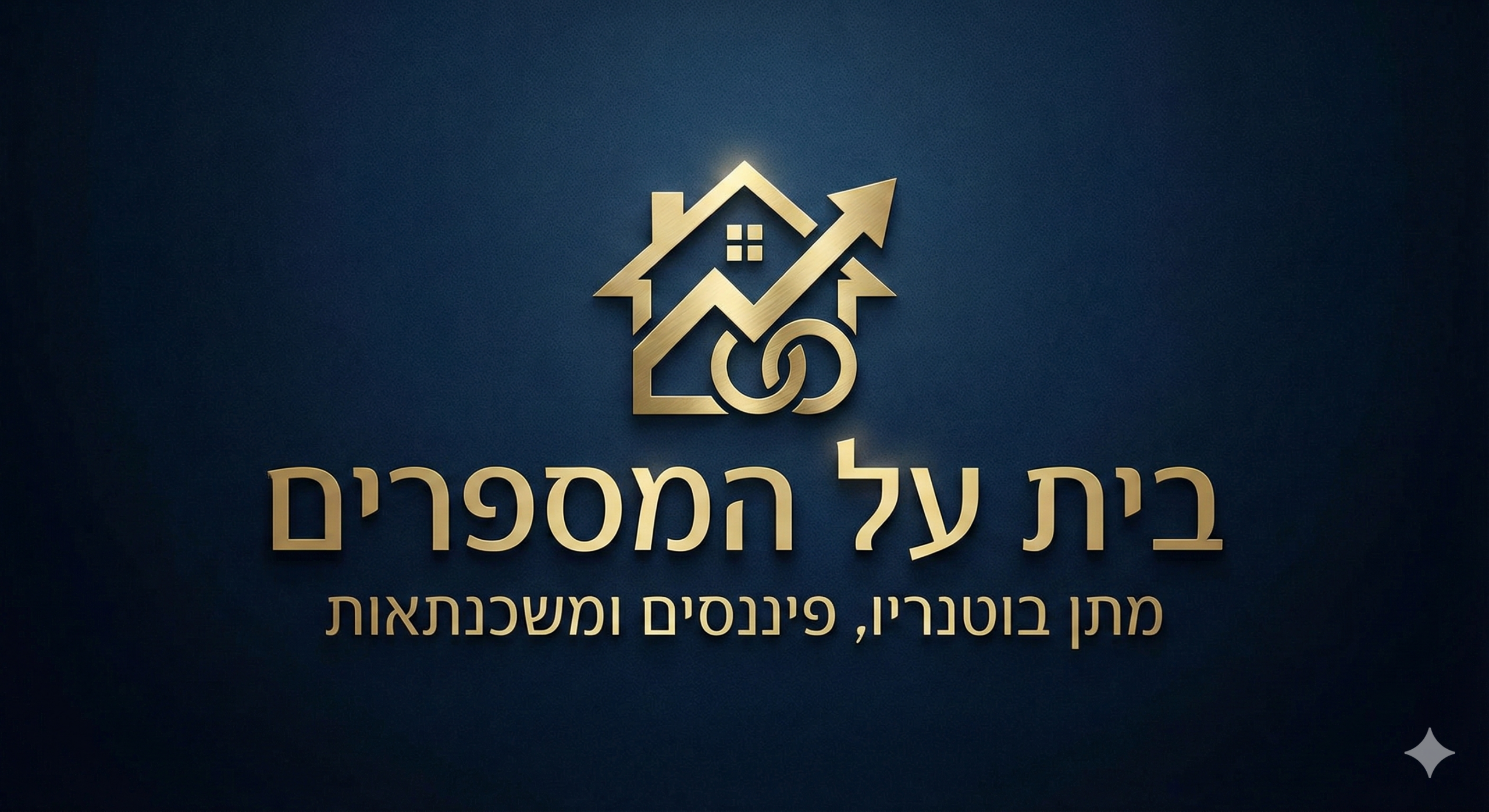 בית על המספרים - ייעוץ משכנתאות ותכנון מימון מבוסס דאטה למשפחות